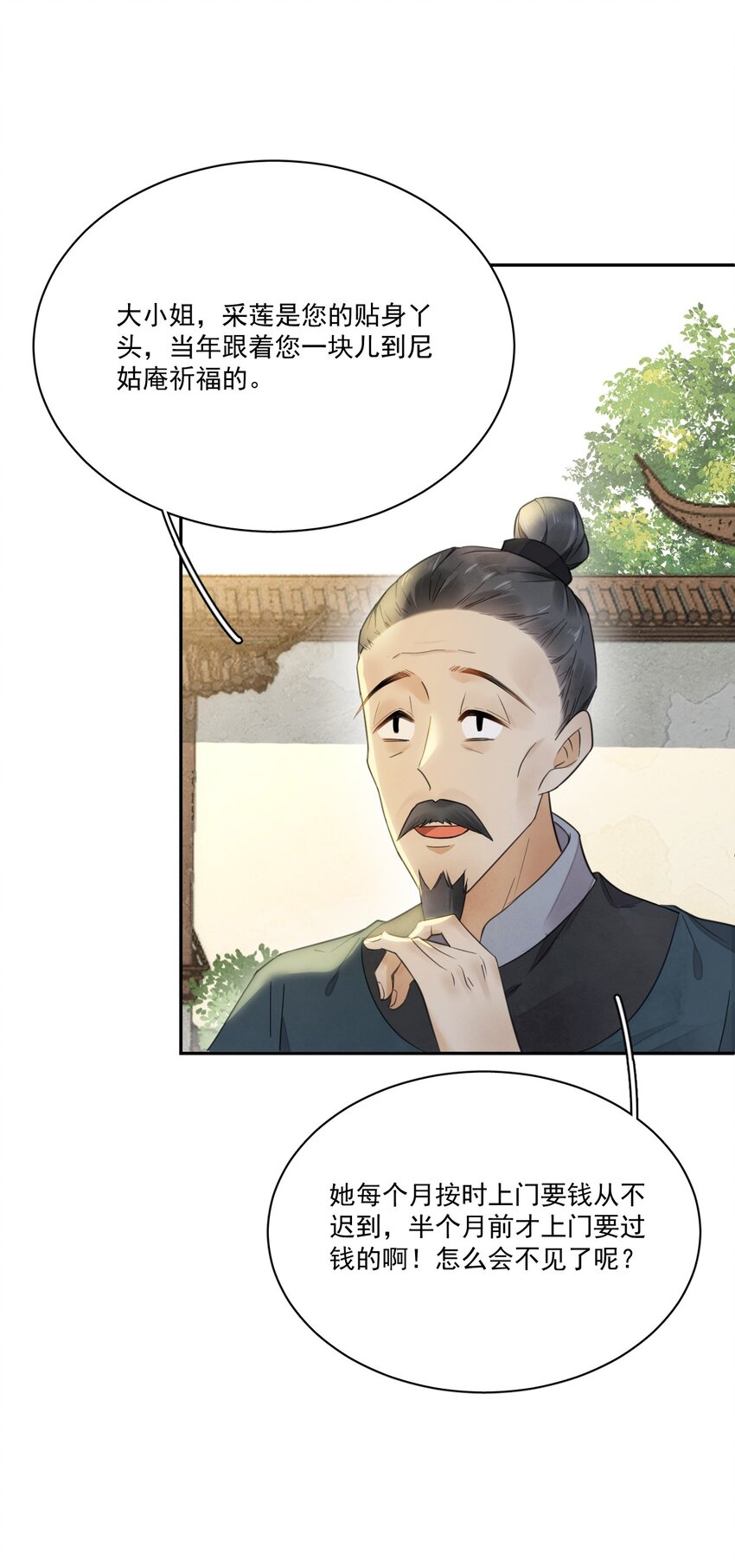 《夫君，皇位是我的！》第9话 自力更生 第9页