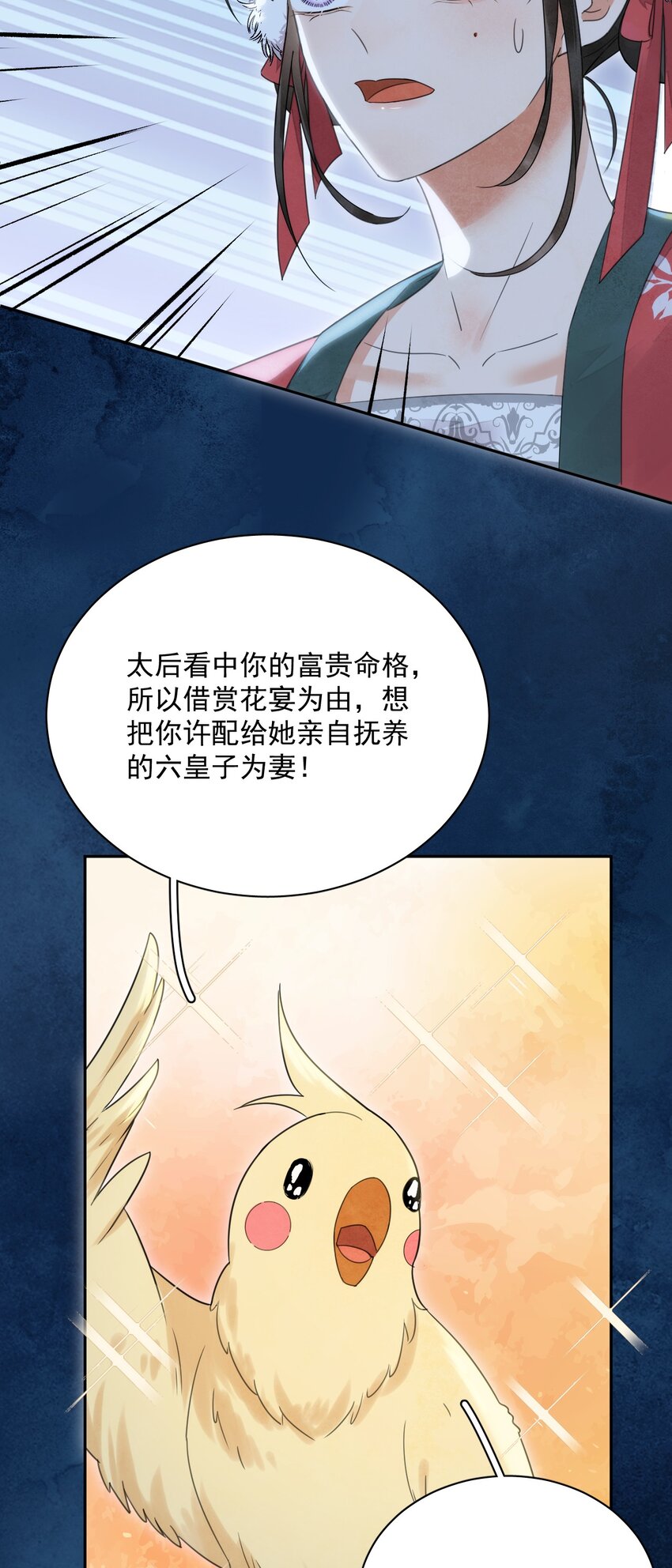 《夫君，皇位是我的！》第11话 赏花宴 第13页