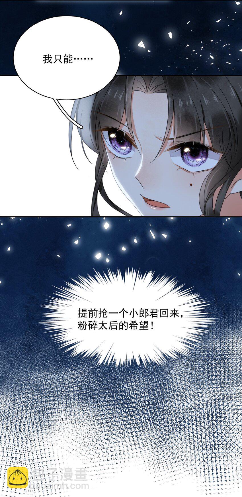 《夫君，皇位是我的！》第11话 赏花宴 第15页
