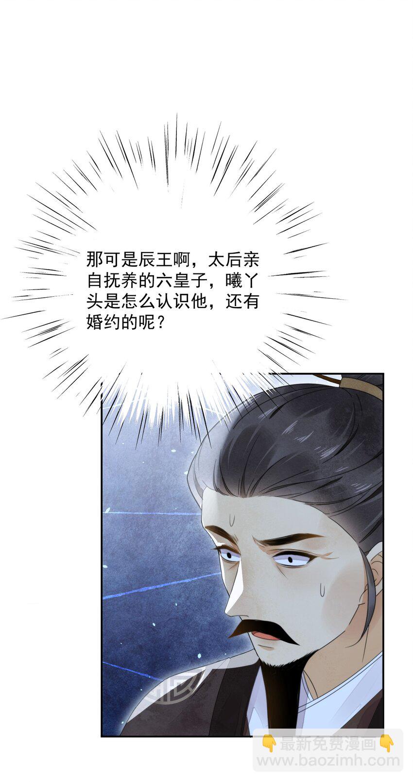 《夫君，皇位是我的！》第11话 赏花宴 第20页
