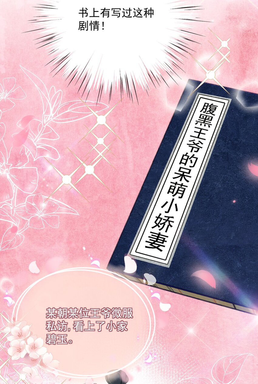 《夫君，皇位是我的！》第11话 赏花宴 第22页