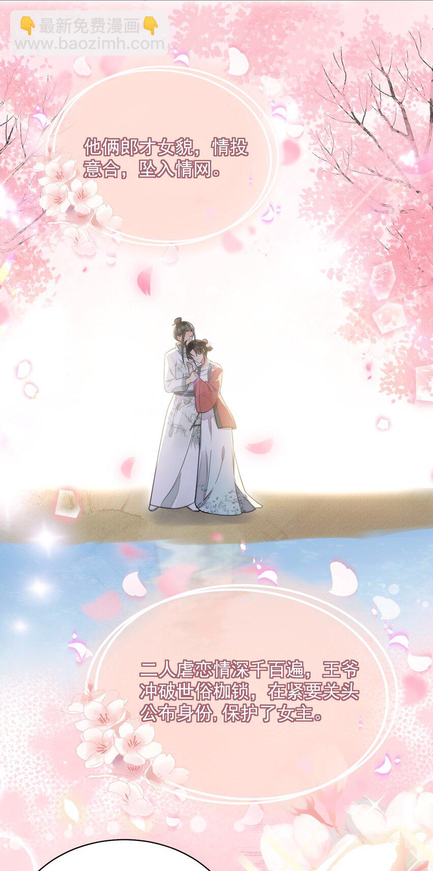 《夫君，皇位是我的！》第11话 赏花宴 第24页