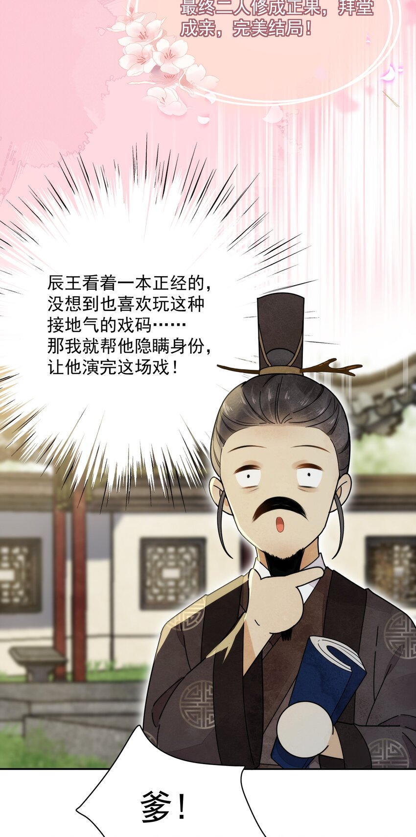 《夫君，皇位是我的！》第11话 赏花宴 第26页