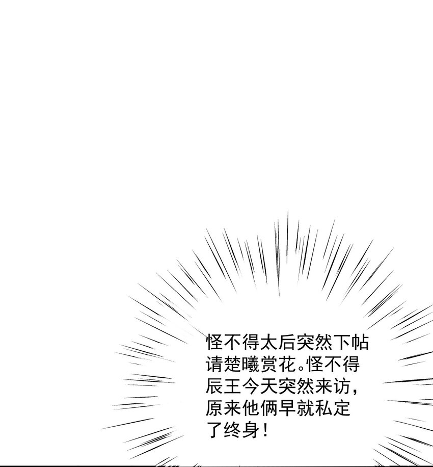 《夫君，皇位是我的！》第11话 赏花宴 第28页