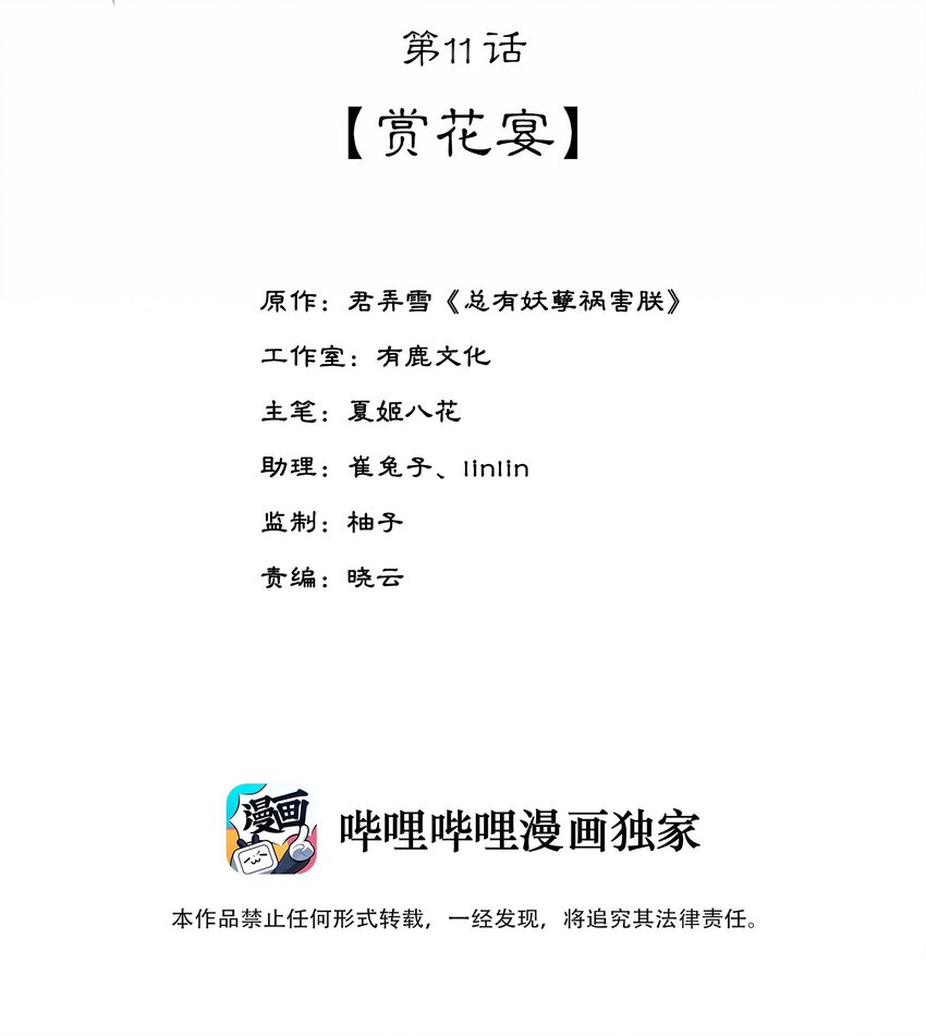 《夫君，皇位是我的！》第11话 赏花宴 第2页