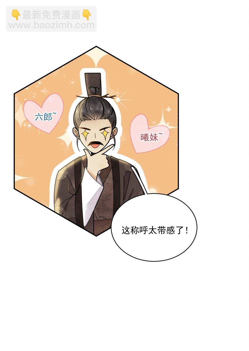 《夫君，皇位是我的！》第11话 赏花宴 第32页