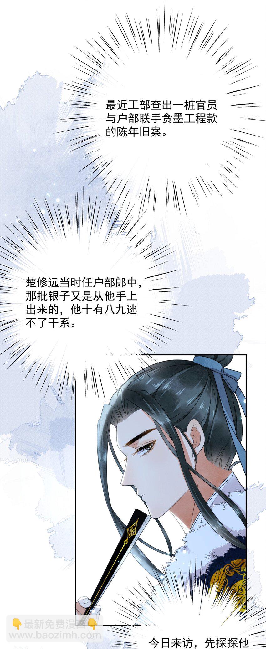 《夫君，皇位是我的！》第11话 赏花宴 第34页