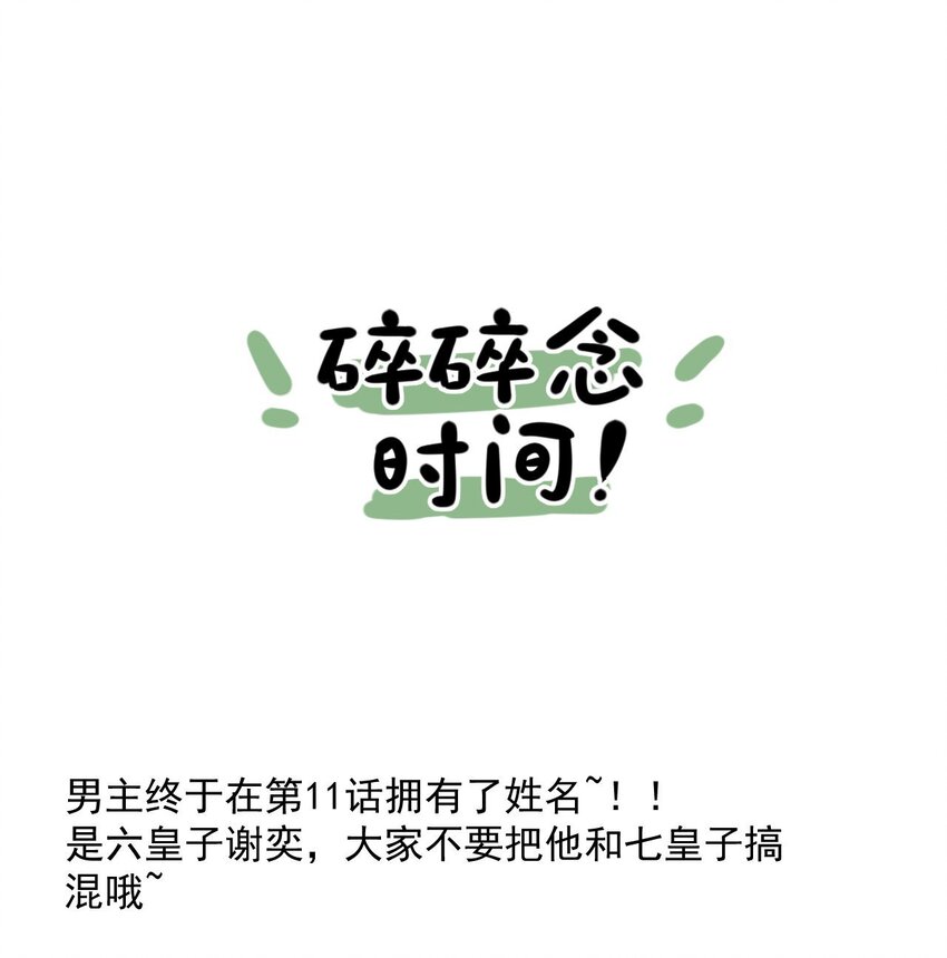 《夫君，皇位是我的！》第11话 赏花宴 第37页