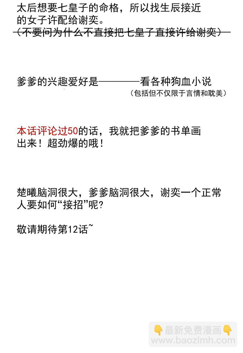 《夫君，皇位是我的！》第11话 赏花宴 第38页