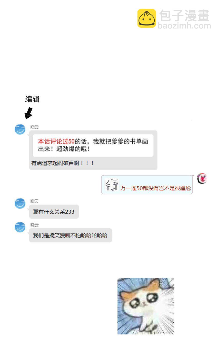 《夫君，皇位是我的！》第11话 赏花宴 第39页