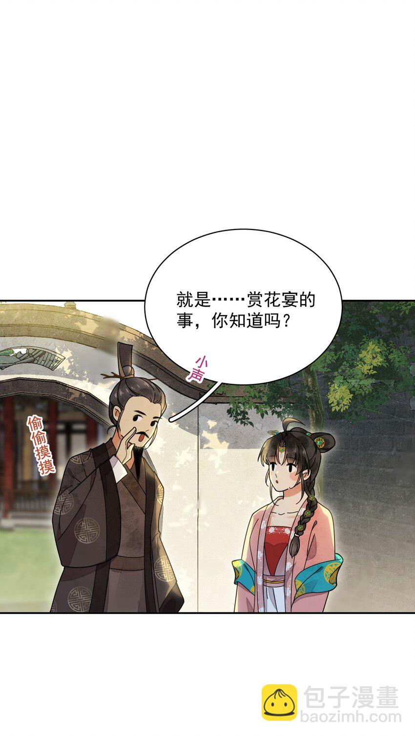 《夫君，皇位是我的！》第11话 赏花宴 第3页