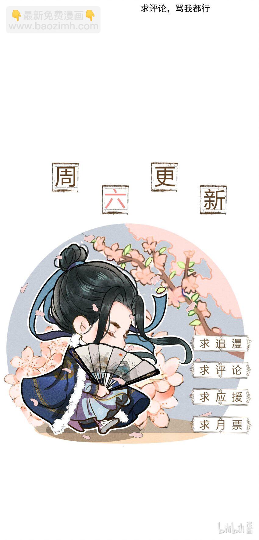 《夫君，皇位是我的！》第11话 赏花宴 第40页