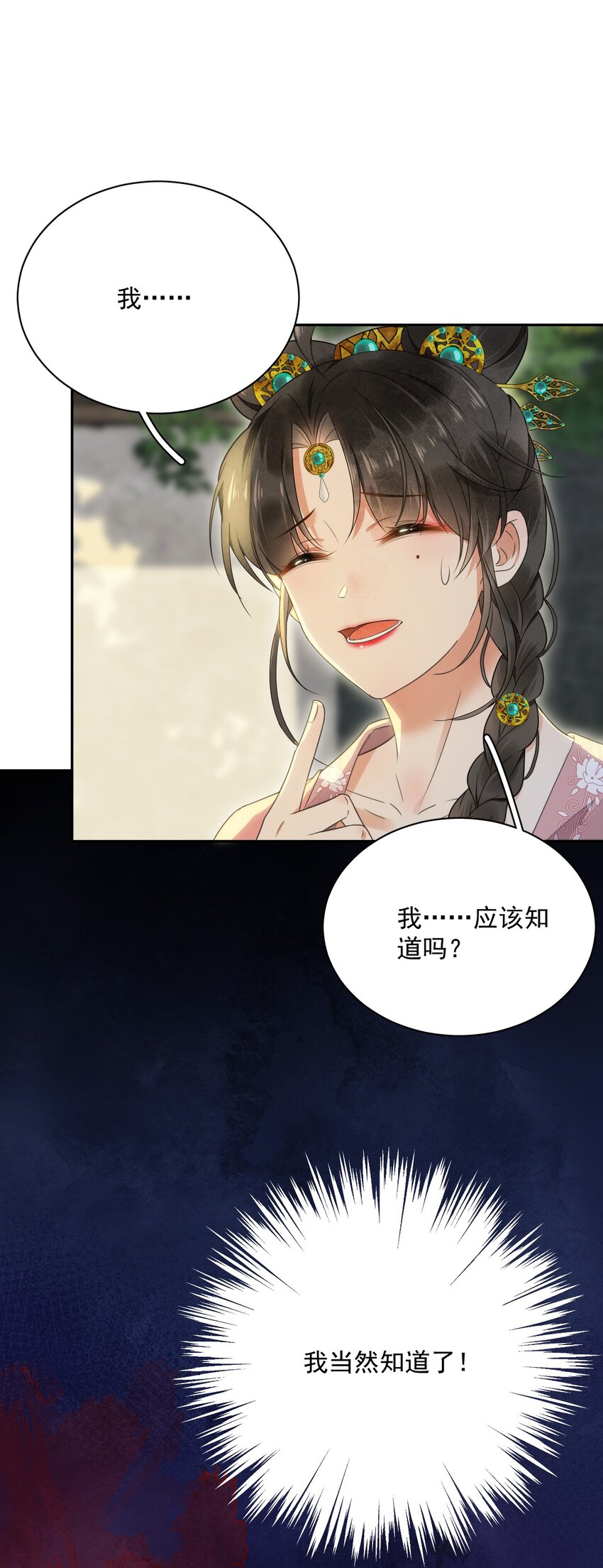 《夫君，皇位是我的！》第11话 赏花宴 第4页