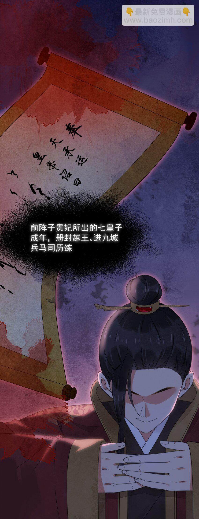 《夫君，皇位是我的！》第11话 赏花宴 第5页