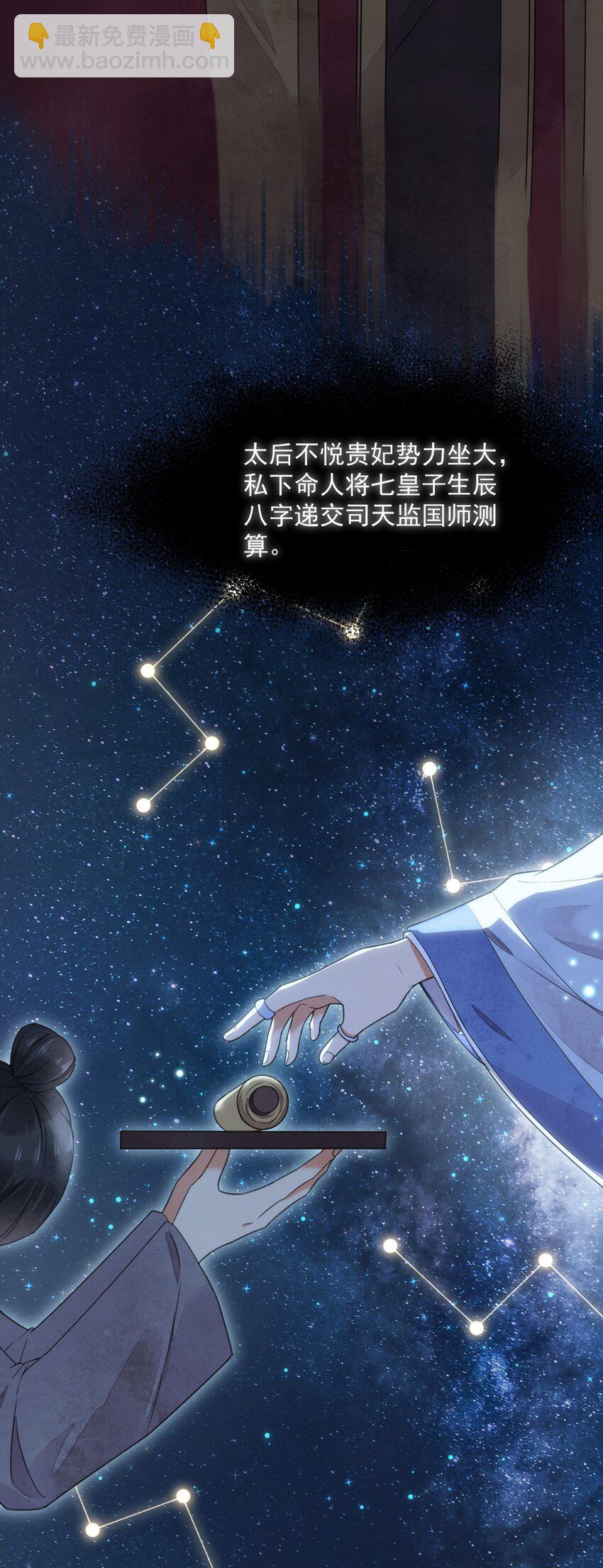 《夫君，皇位是我的！》第11话 赏花宴 第6页