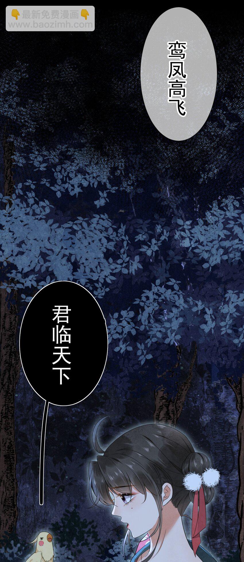 《夫君，皇位是我的！》第11话 赏花宴 第8页