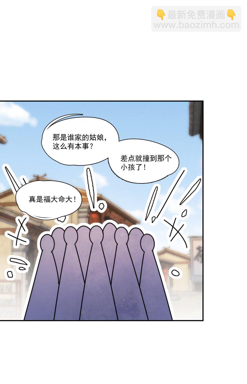 《夫君，皇位是我的！》第8话 只能三房了 第16页