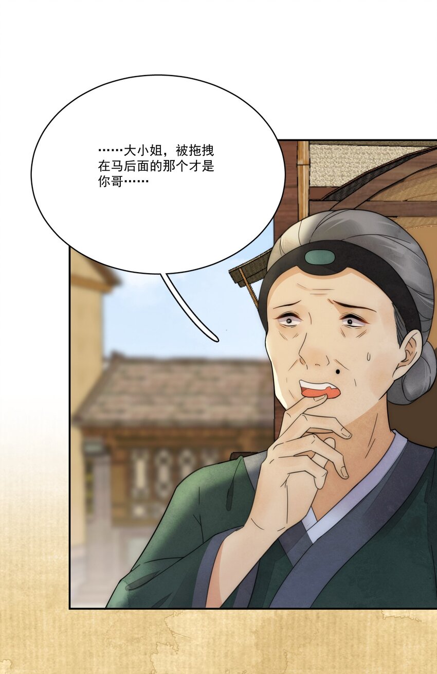 《夫君，皇位是我的！》第8话 只能三房了 第20页