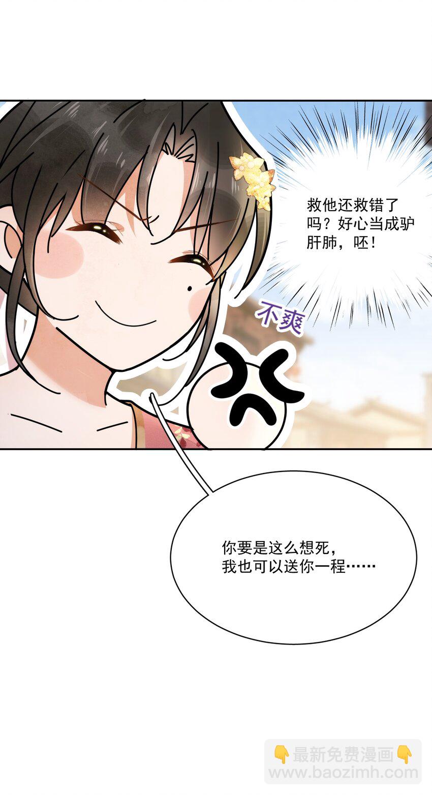 《夫君，皇位是我的！》第8话 只能三房了 第25页