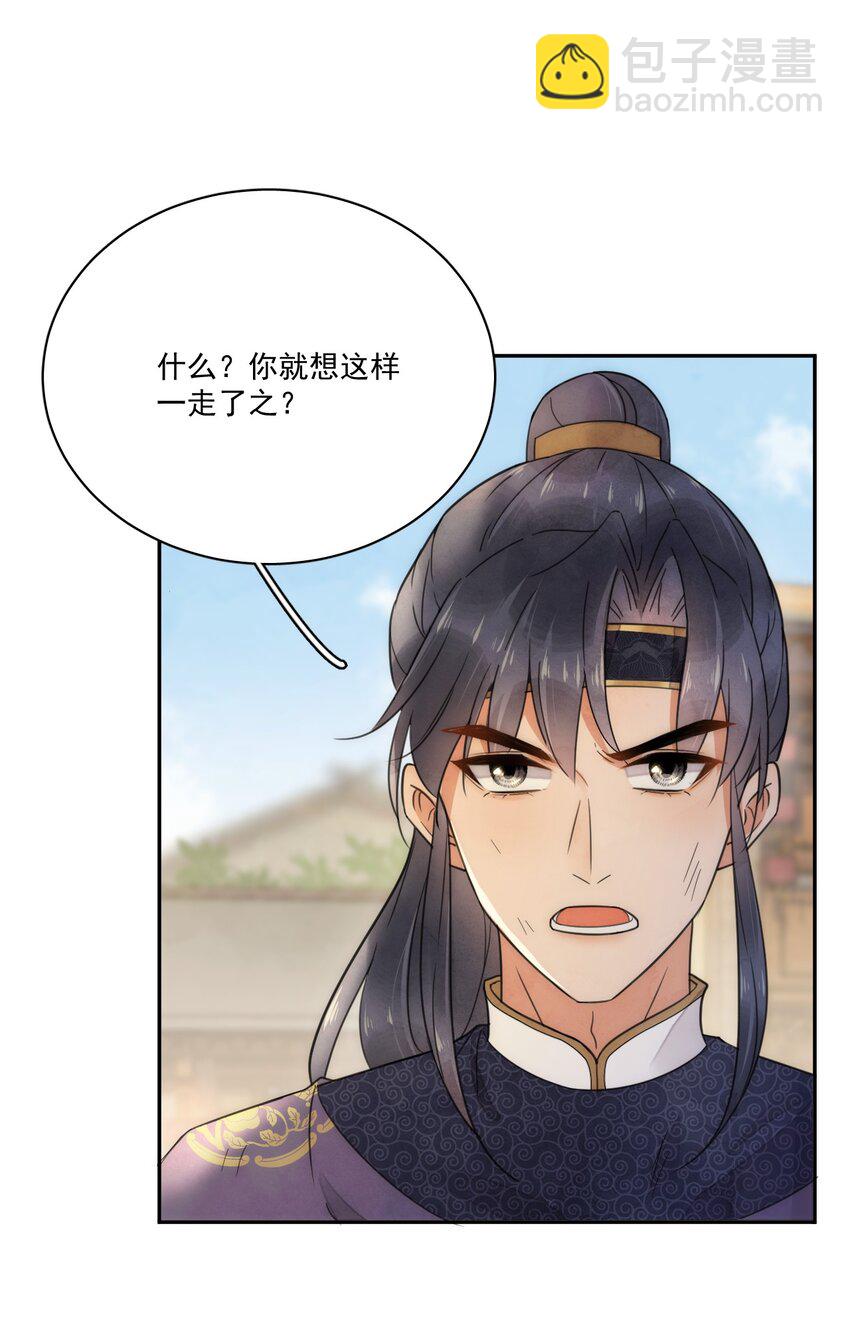 《夫君，皇位是我的！》第8话 只能三房了 第27页