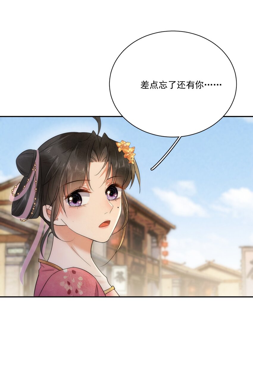 《夫君，皇位是我的！》第8话 只能三房了 第28页