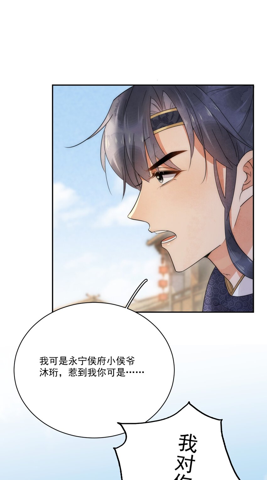 《夫君，皇位是我的！》第8话 只能三房了 第29页