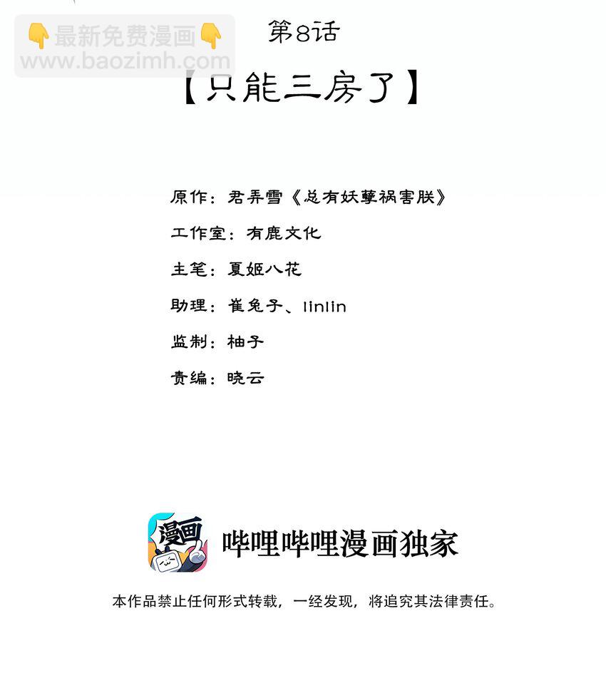 《夫君，皇位是我的！》第8话 只能三房了 第2页