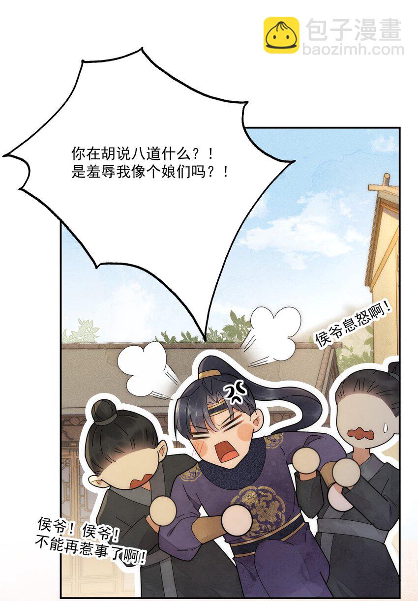 《夫君，皇位是我的！》第8话 只能三房了 第32页