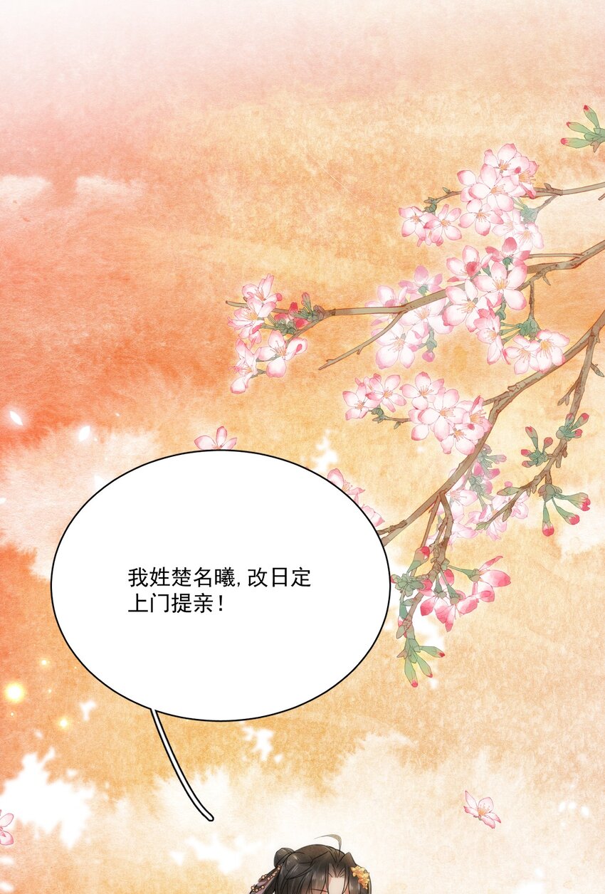 《夫君，皇位是我的！》第8话 只能三房了 第33页