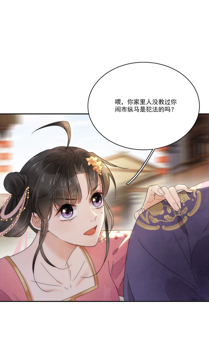 《夫君，皇位是我的！》第8话 只能三房了 第3页