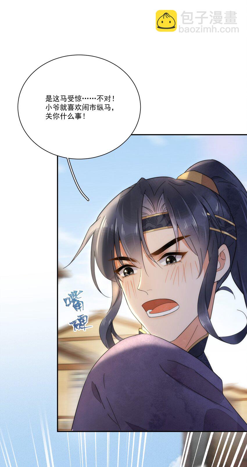 《夫君，皇位是我的！》第8话 只能三房了 第4页