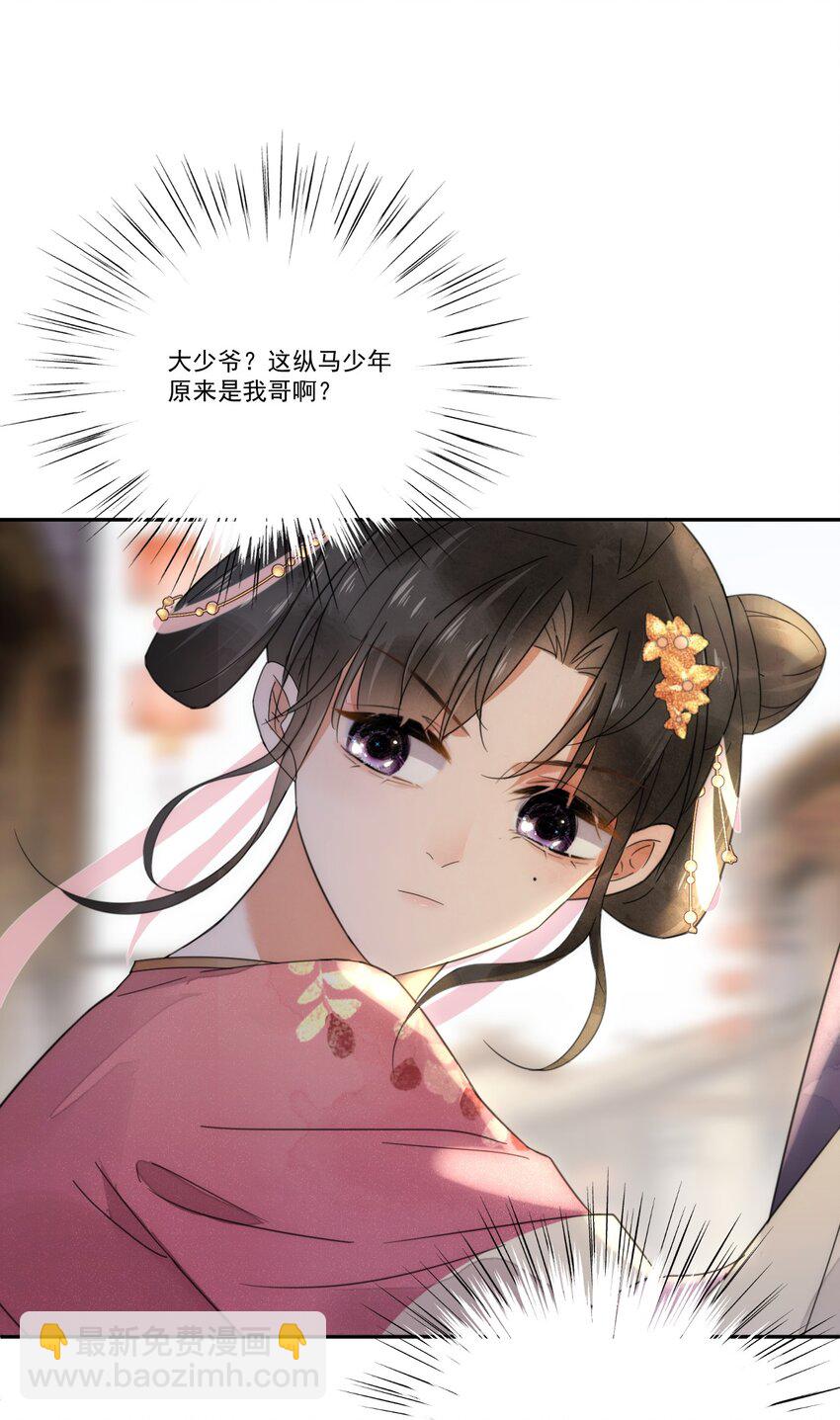 《夫君，皇位是我的！》第8话 只能三房了 第7页