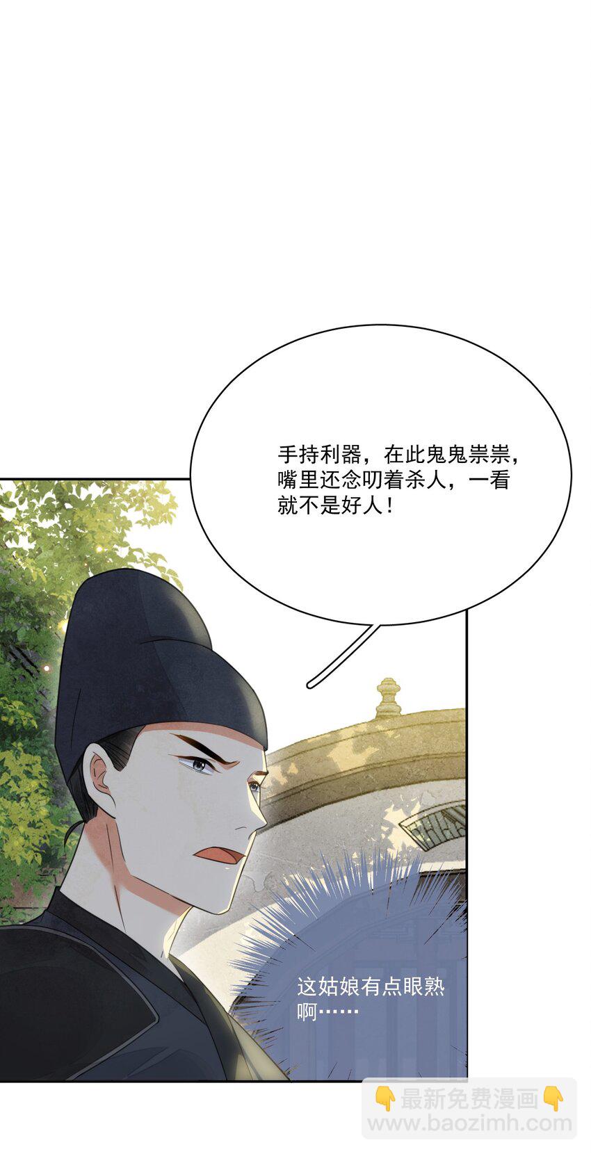 《夫君，皇位是我的！》第10话 爹？！ 第10页