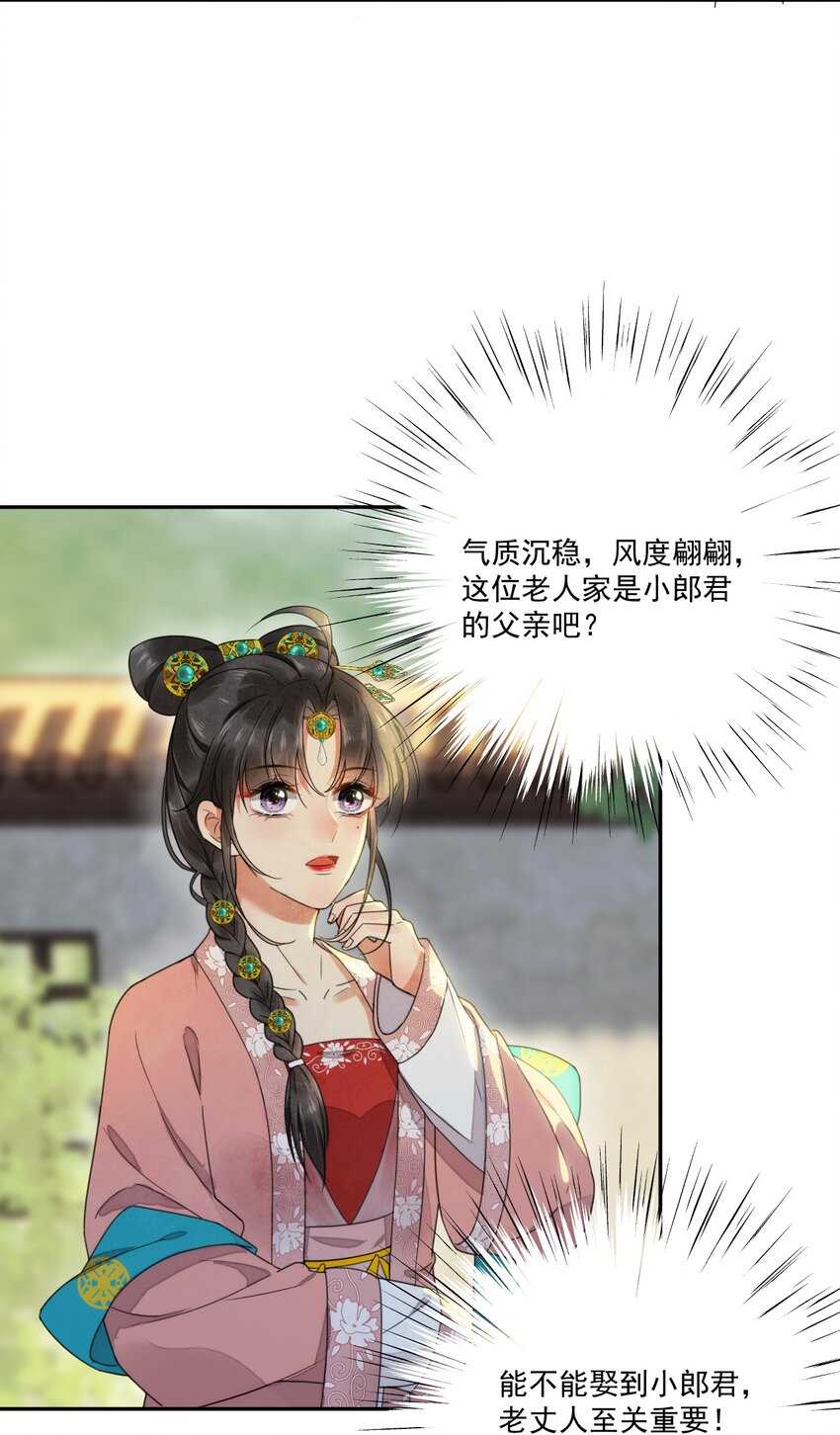 《夫君，皇位是我的！》第10话 爹？！ 第20页