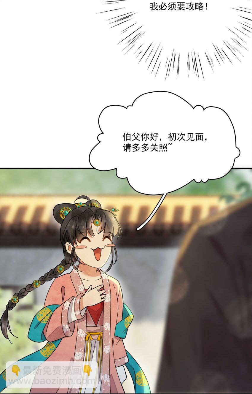 《夫君，皇位是我的！》第10话 爹？！ 第21页
