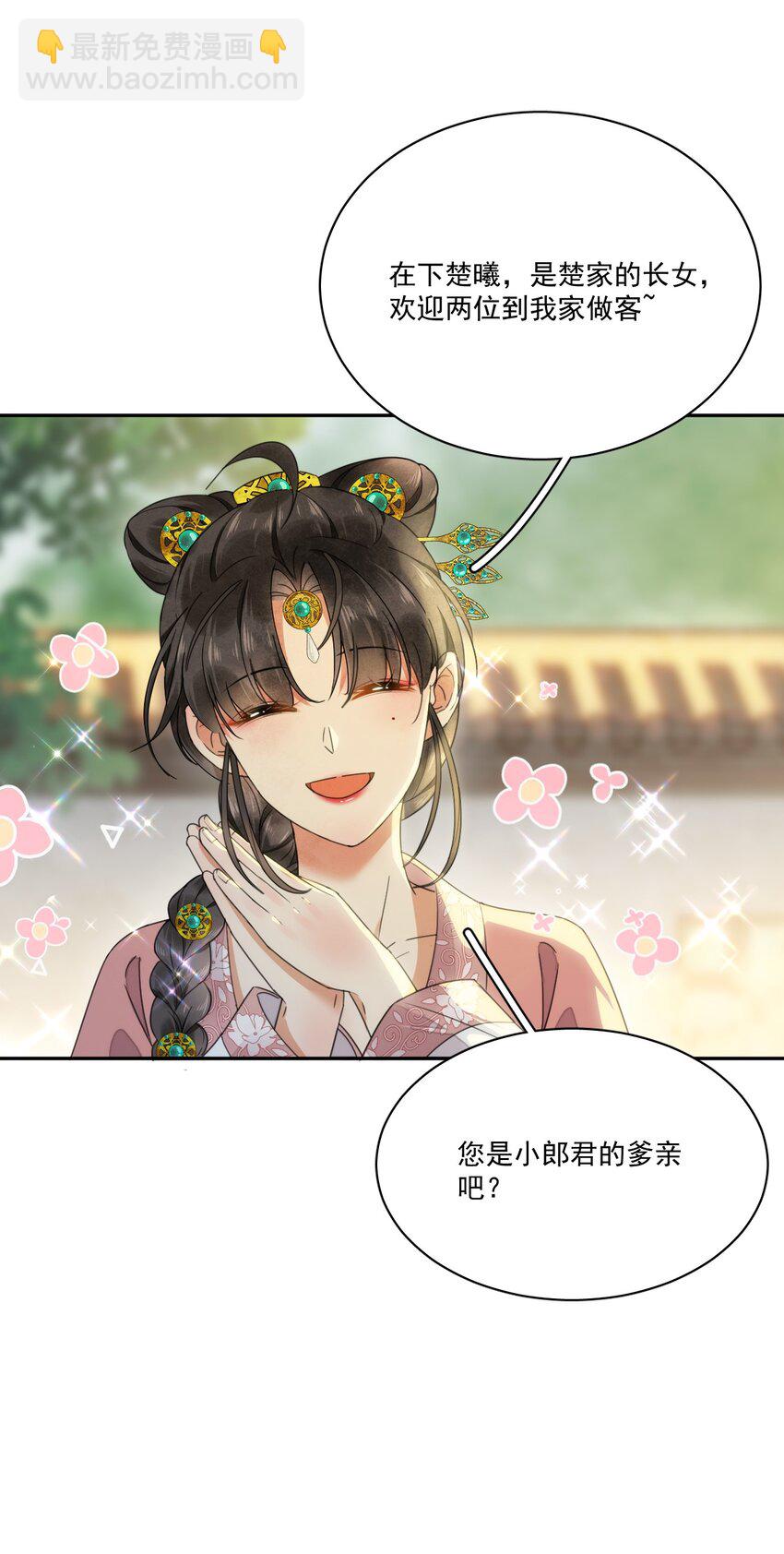 《夫君，皇位是我的！》第10话 爹？！ 第23页