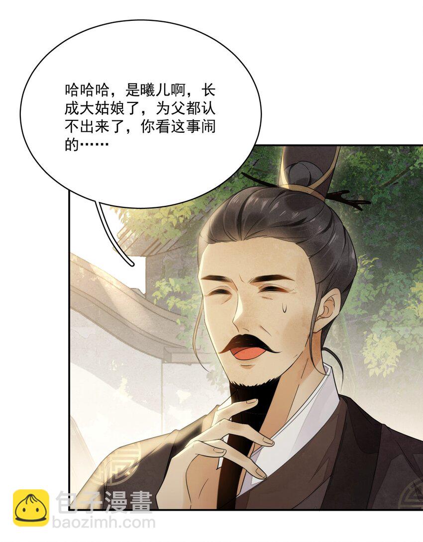 《夫君，皇位是我的！》第10话 爹？！ 第28页
