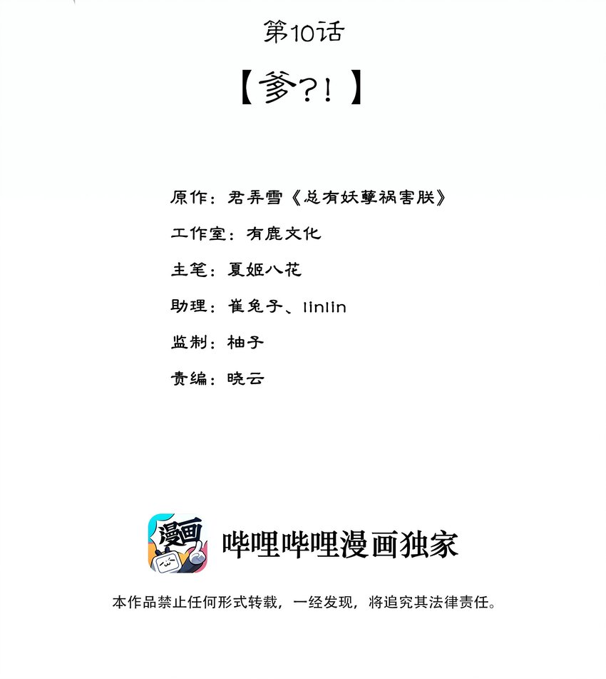 《夫君，皇位是我的！》第10话 爹？！ 第2页