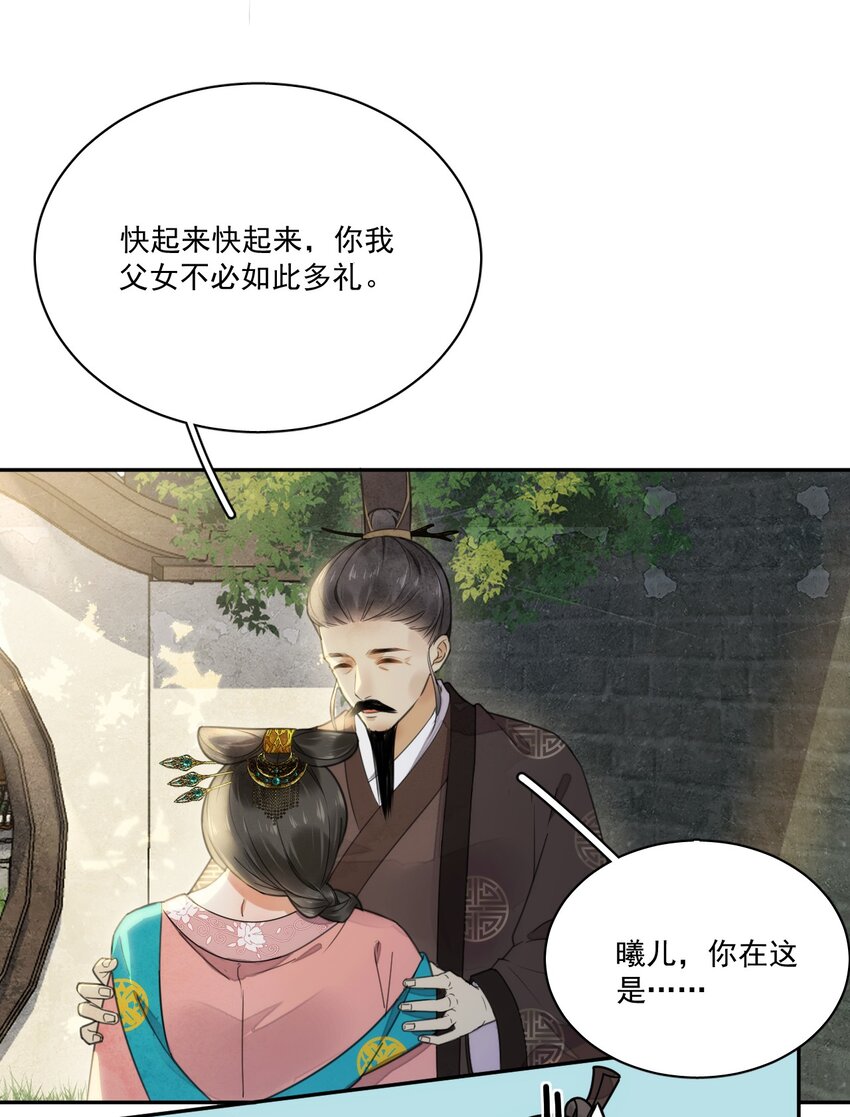 《夫君，皇位是我的！》第10话 爹？！ 第30页