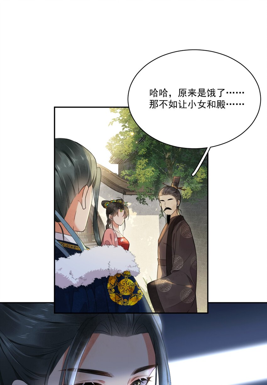 《夫君，皇位是我的！》第10话 爹？！ 第32页