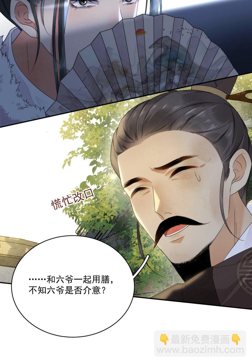 《夫君，皇位是我的！》第10话 爹？！ 第33页