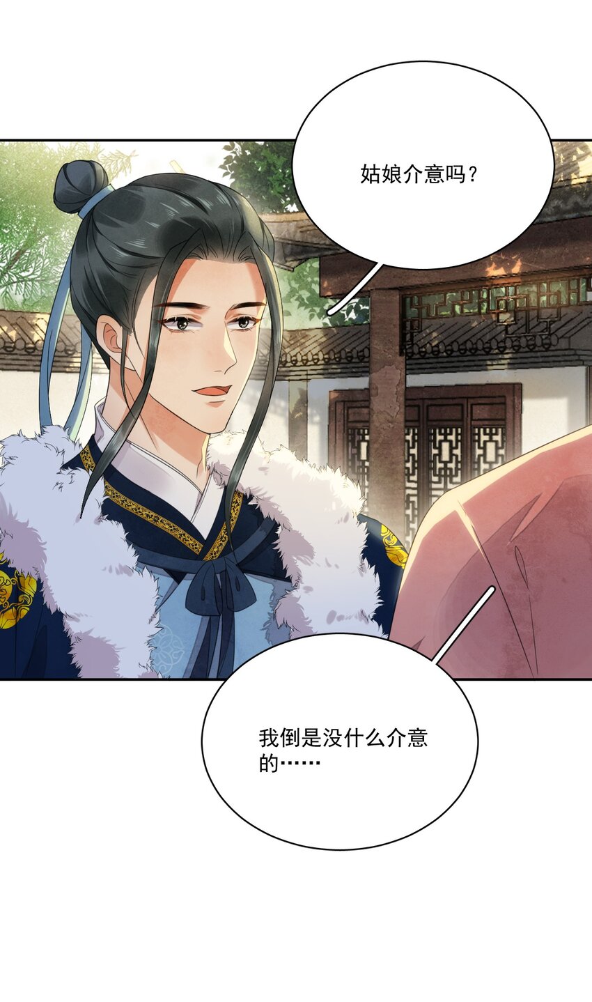 《夫君，皇位是我的！》第10话 爹？！ 第34页