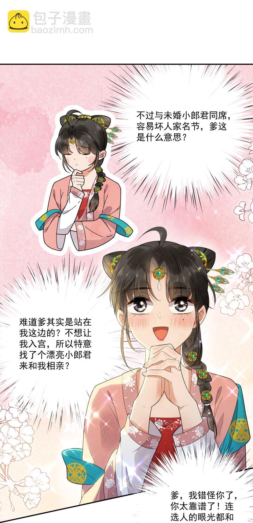 《夫君，皇位是我的！》第10话 爹？！ 第35页