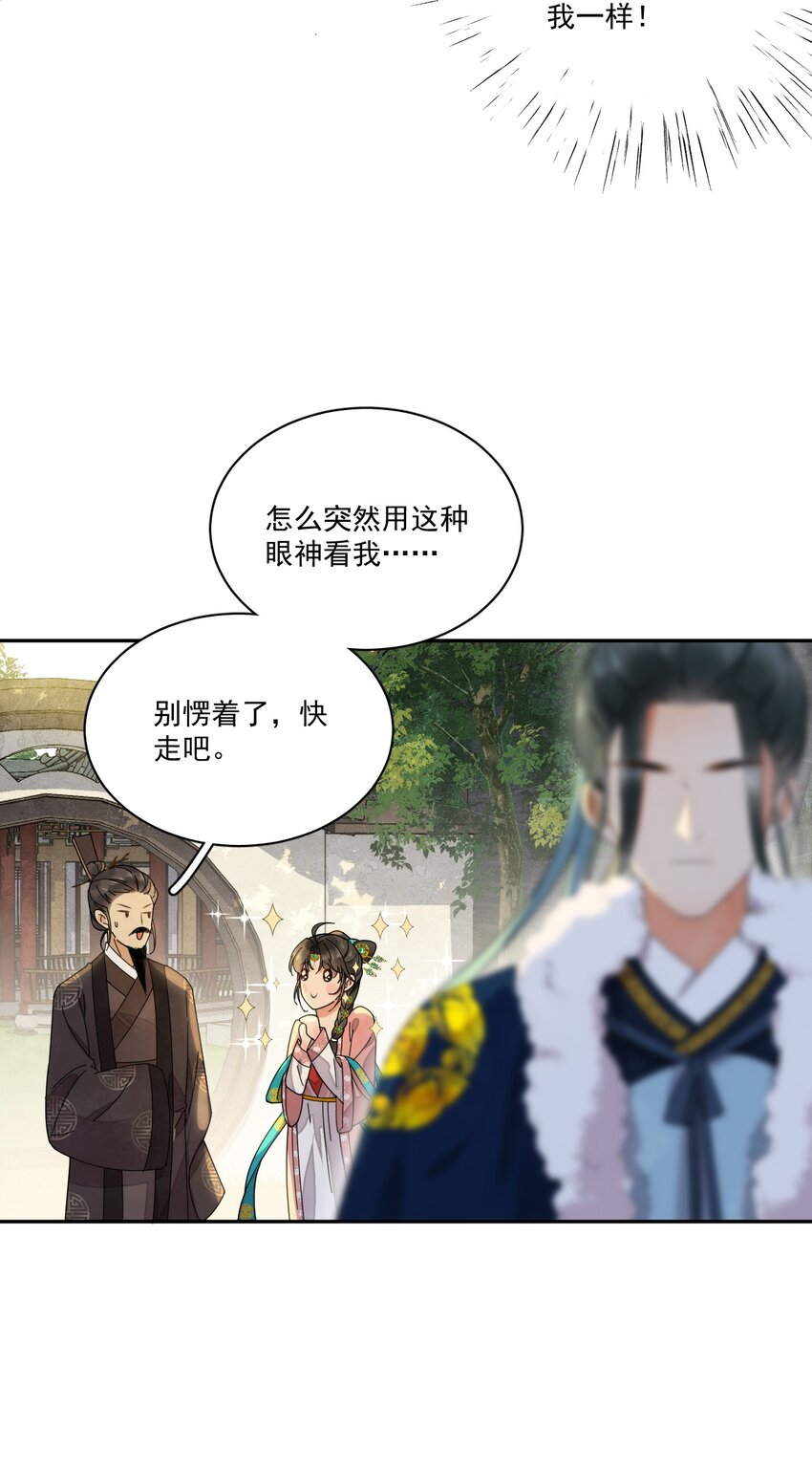 《夫君，皇位是我的！》第10话 爹？！ 第36页