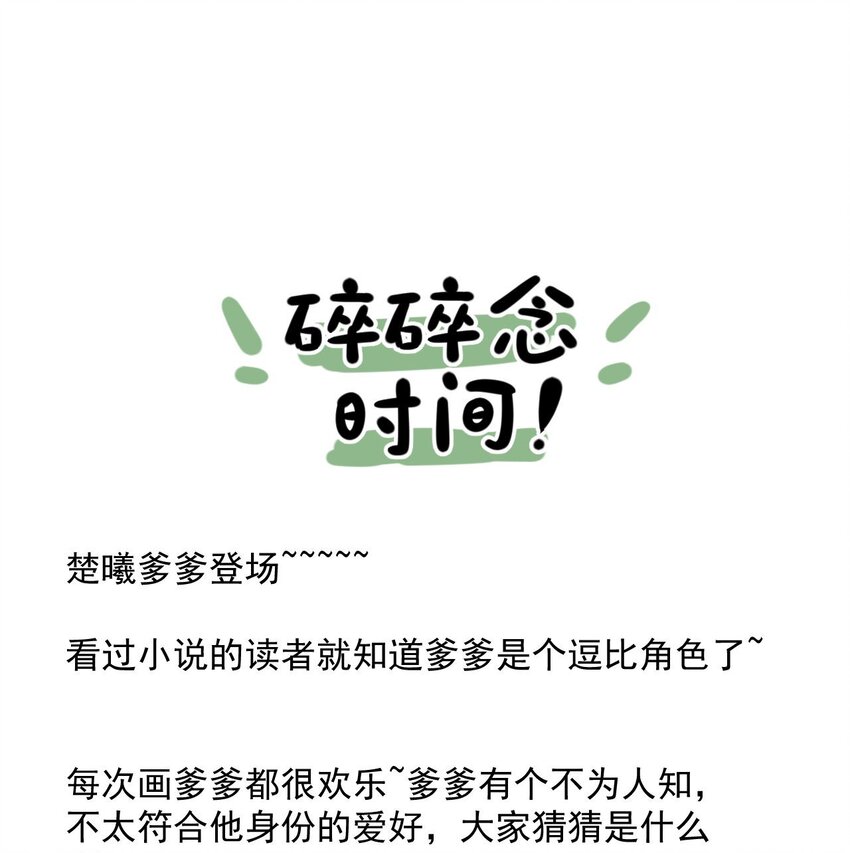 《夫君，皇位是我的！》第10话 爹？！ 第40页