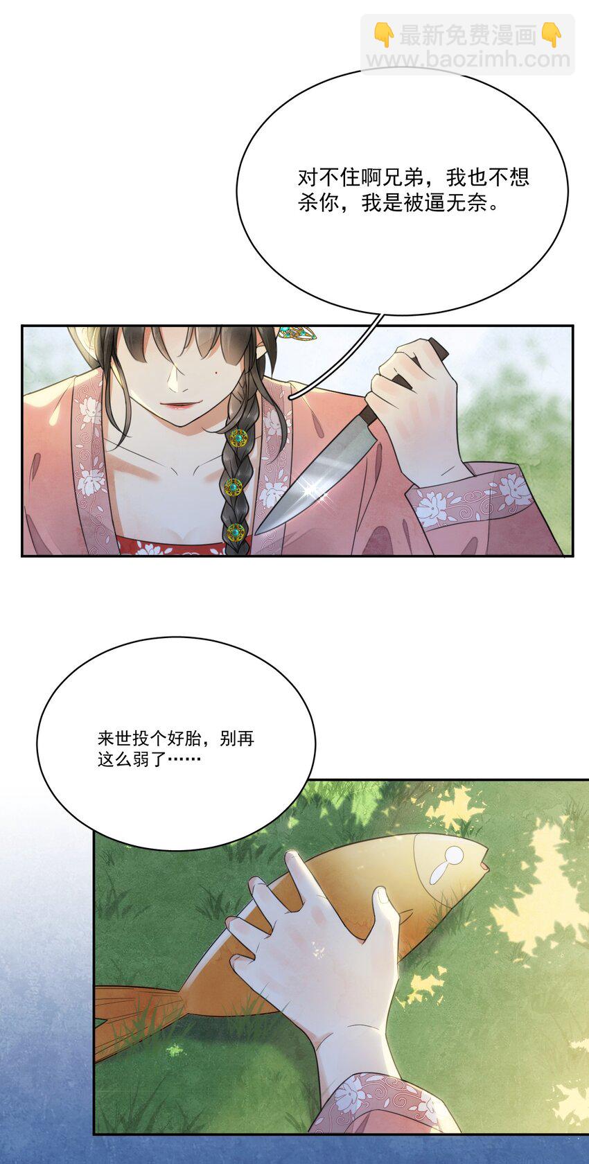 《夫君，皇位是我的！》第10话 爹？！ 第5页