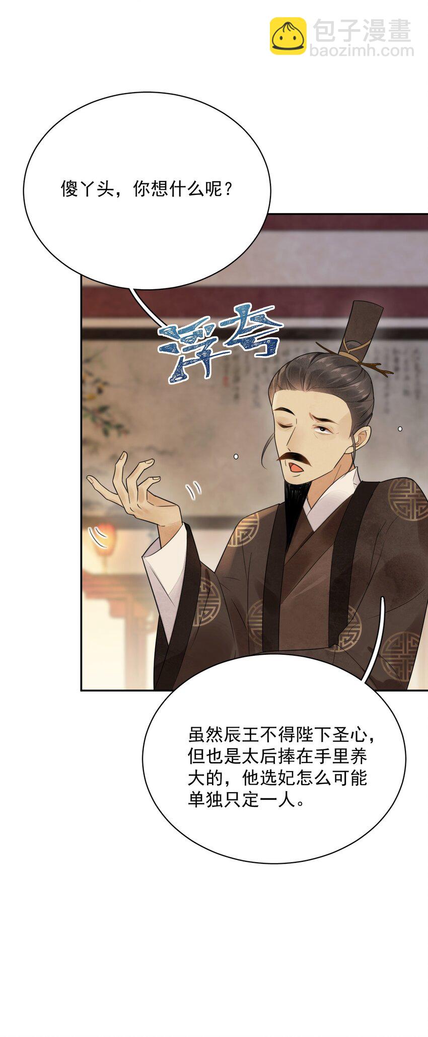 《夫君，皇位是我的！》第14话 踏青 第10页
