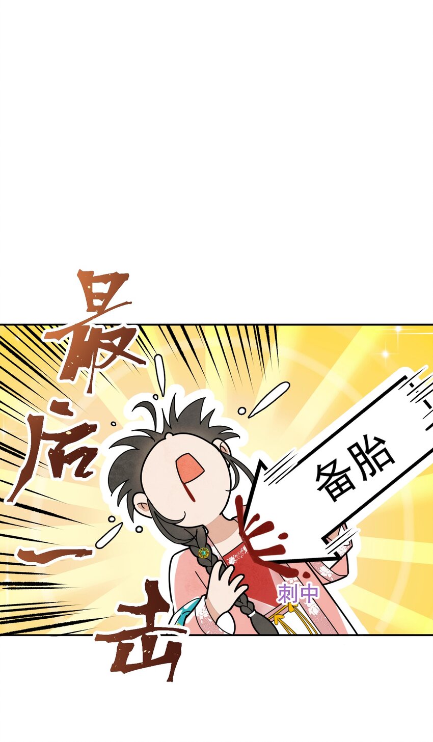 《夫君，皇位是我的！》第14话 踏青 第11页