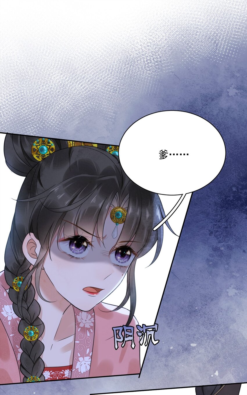 《夫君，皇位是我的！》第14话 踏青 第13页