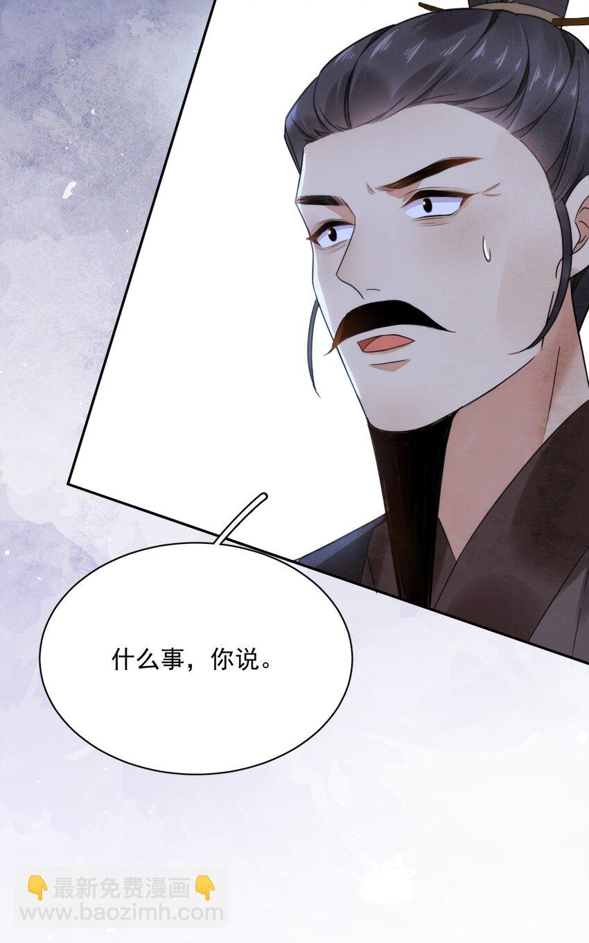 《夫君，皇位是我的！》第14话 踏青 第14页